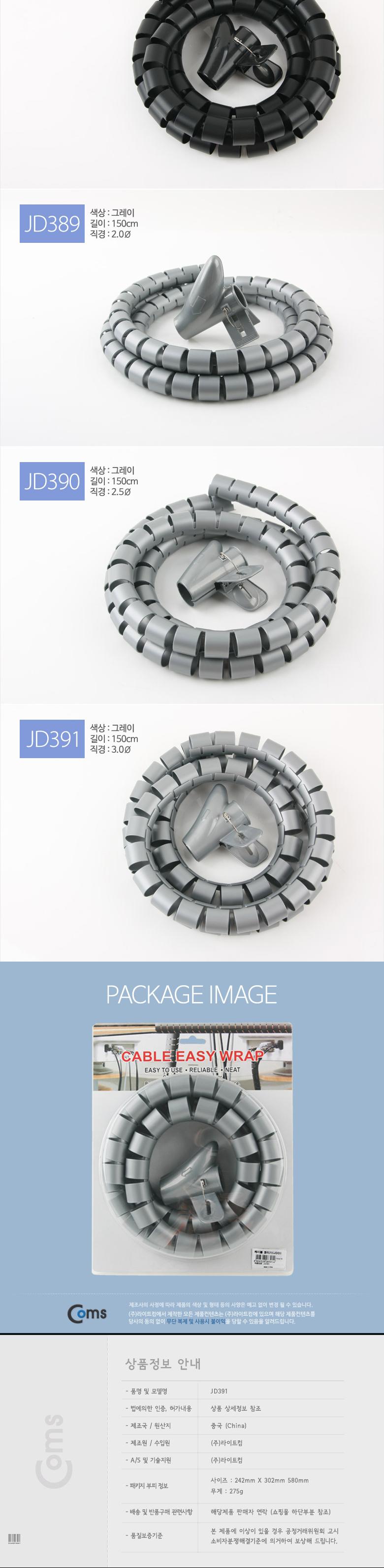Coms 케이블 정리기(JDD) Gray 대 (3.0φx150CM). 매직케이블/케이블타이/케이블정리/선정리도구/전기선정