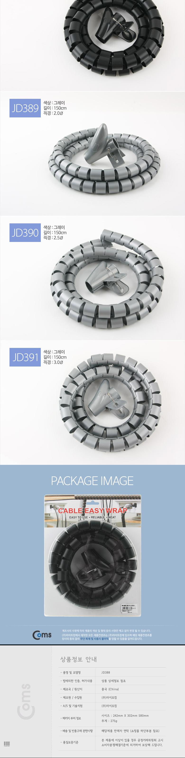 Coms 케이블 정리기(JDD) Gray 소 (2.0φx150CM). 매직케이블/케이블정리선/전기선고정/마우스선정리/타이
