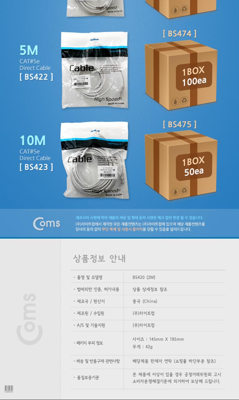 Coms B2B용 UTP 랜 케이블(5). 2M/UTP/FTP/서버실LAN케이블/UTP제작용/랜/네트워크/케이블/랜케이블/통신케