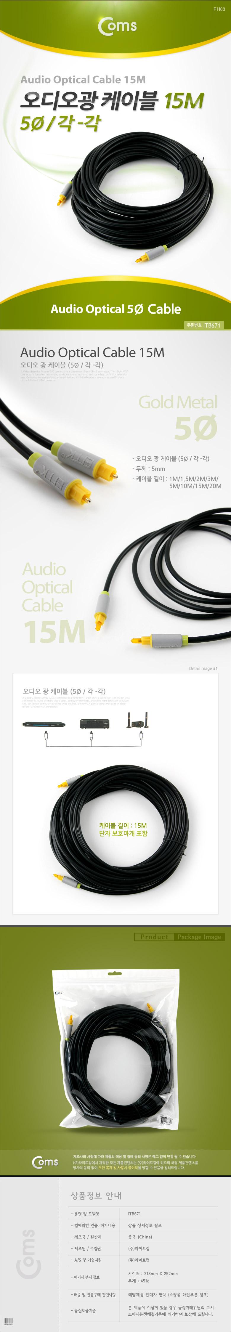 Coms 오디오 광케이블 5Ø 각 각 toslink to toslink Optical 15M/오디오케이블/광케이블/AV케이블/케이블/