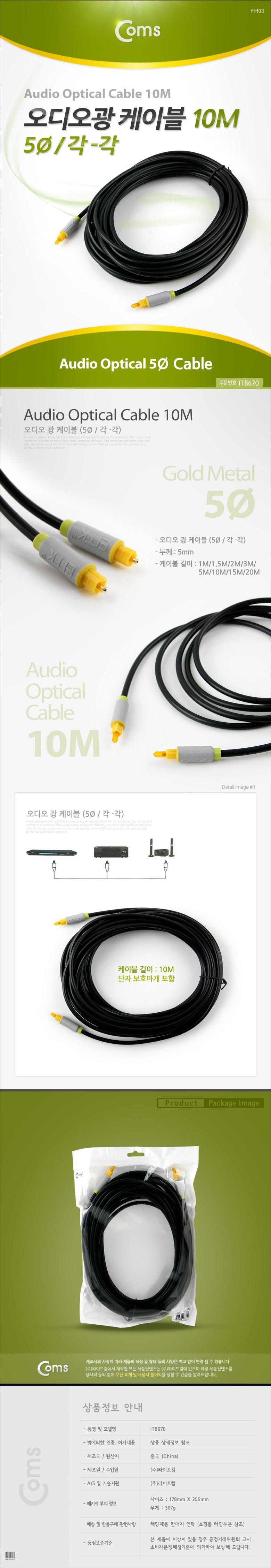 Coms 오디오 광케이블 5Ø 각 각 toslink to toslink Optical 10M/오디오케이블/광케이블/AV케이블/케이블/