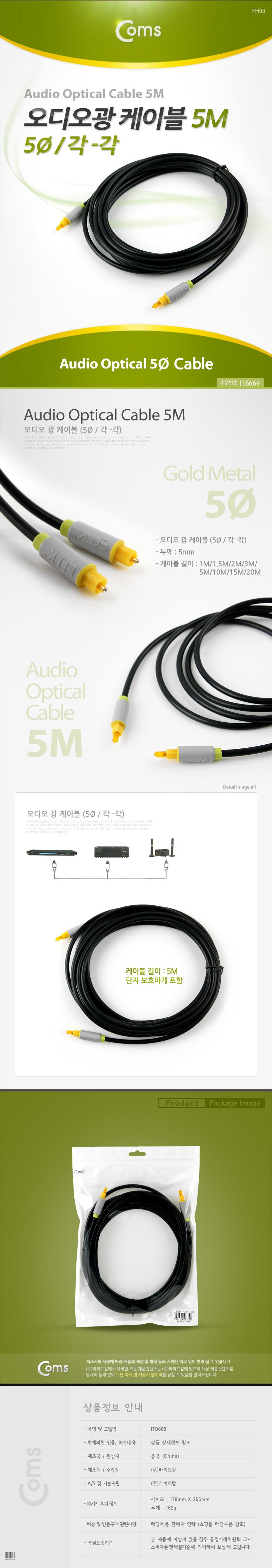 Coms 오디오 광케이블 5Ø 각 각 toslink to toslink Optical 5M/오디오케이블/광케이블/AV케이블/케이블/