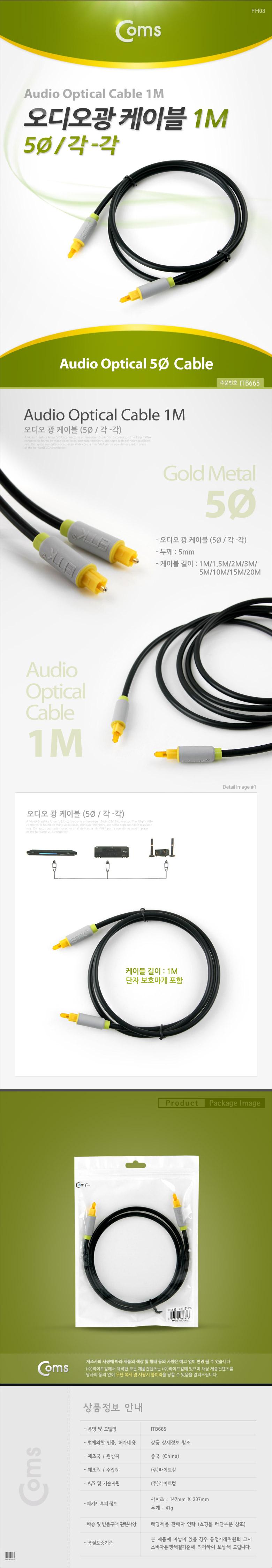 Coms 오디오 광케이블 5Ø 각 각 toslink to toslink Optical 1M/오디오케이블/광케이블/AV케이블/케이블/