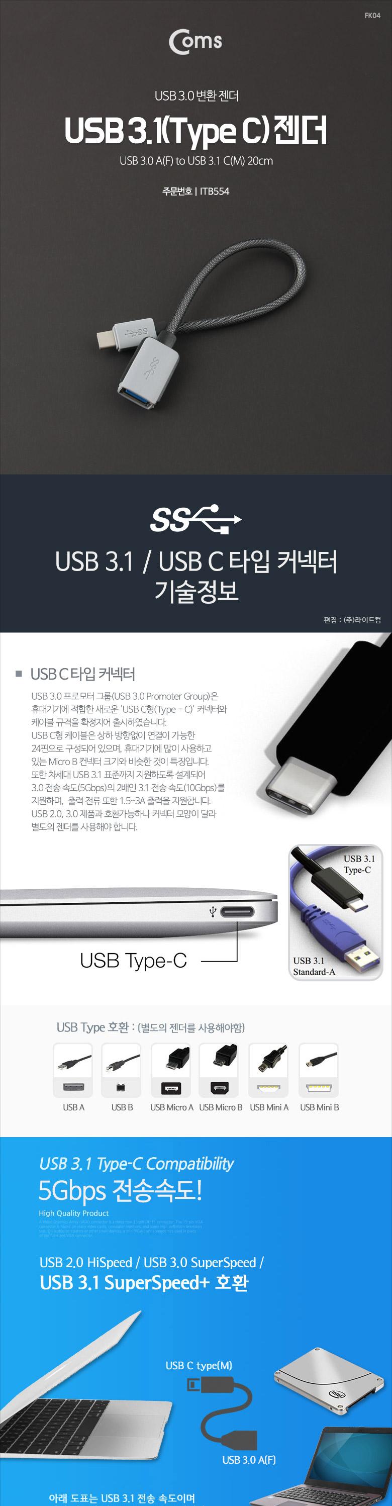 Coms USB 3.1 Type C 젠더 USB 3.0 A to C타입 20cm/꺾임젠더/C타입꺾임젠더/젠더/변환젠더/C타입젠더/노트