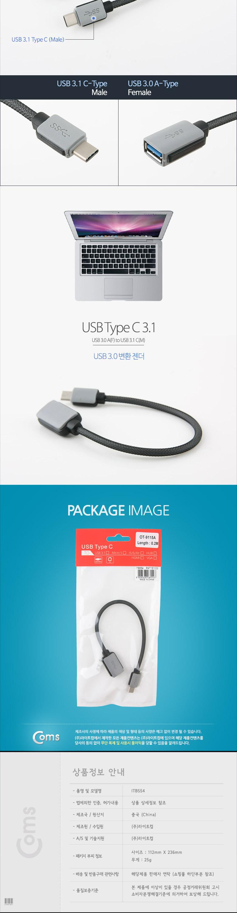 Coms USB 3.1 Type C 젠더 USB 3.0 A to C타입 20cm/꺾임젠더/C타입꺾임젠더/젠더/변환젠더/C타입젠더/노트