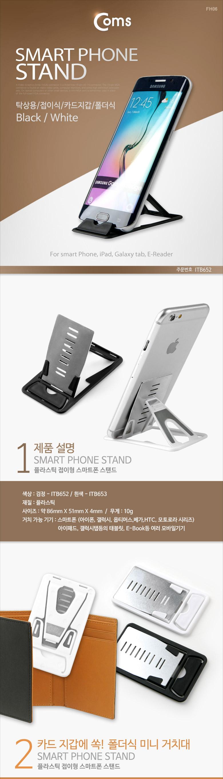 Coms 스마트폰 거치대 Black/핸드폰거치대/휴대폰거치대/스마트폰거치대/거치대/이동식거치대/휴대용고치대