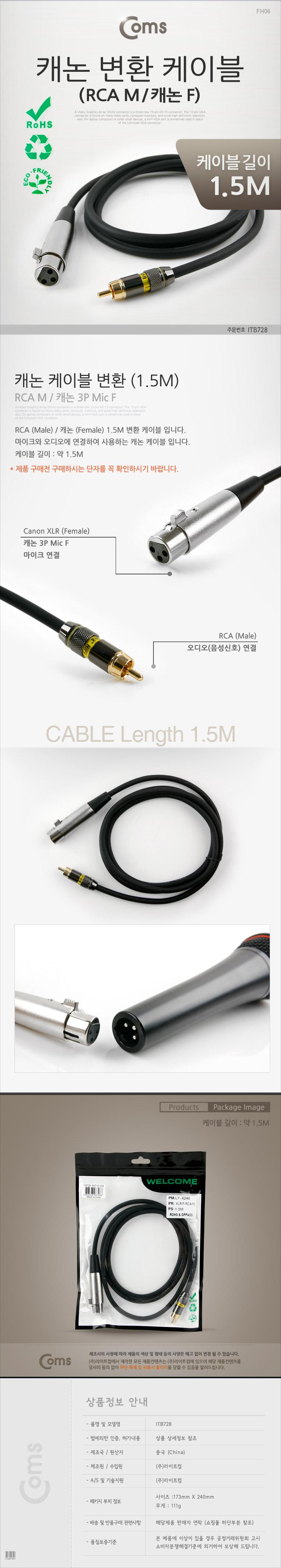 Coms 캐논 변환 Y 케이블 1.5M 캐논 XLR F to RCA M (Canon. 3P mic)/RCA케이블/2RCA케이블/캐논F케이블/변