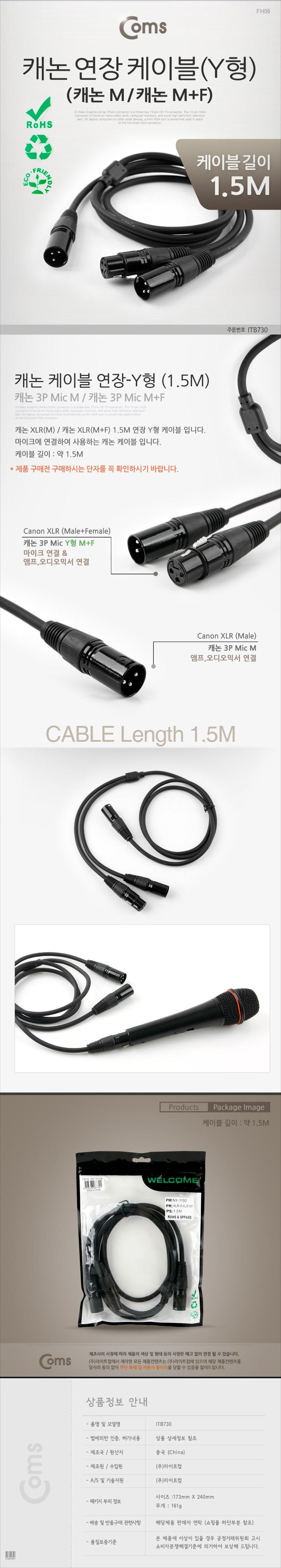 Coms XLR 캐논 연장 케이블 2분배 Y형 3P Mic Canon M M+F 1.5M/캐논케이블/노래방마이크케이블/마이크케이