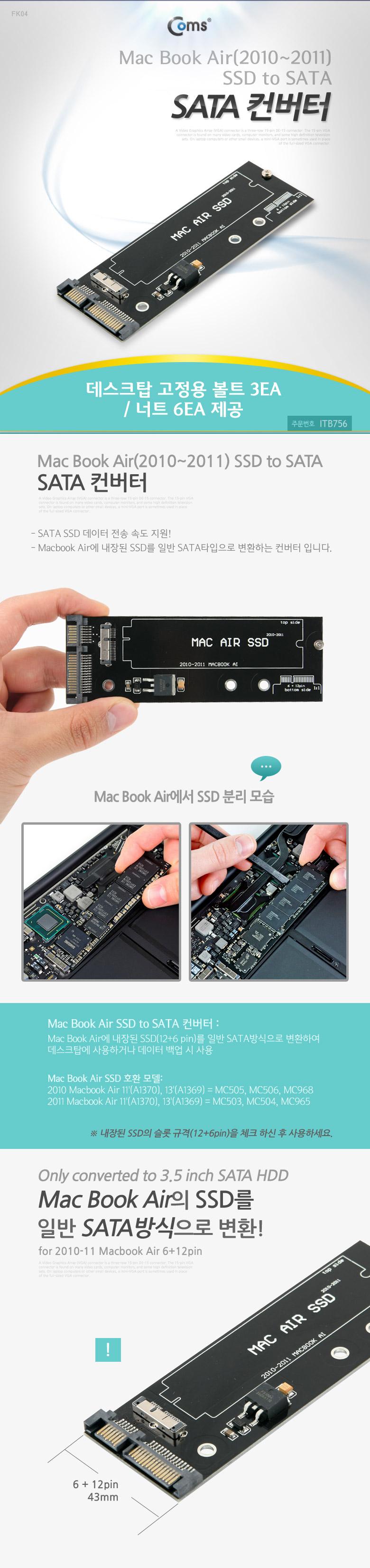 Coms SATA 변환 컨버터 A사 노트북 Air 2010 2011 A1370 A1369 SSD to SATA 22P/SATA컨버터/케이스형컨버터