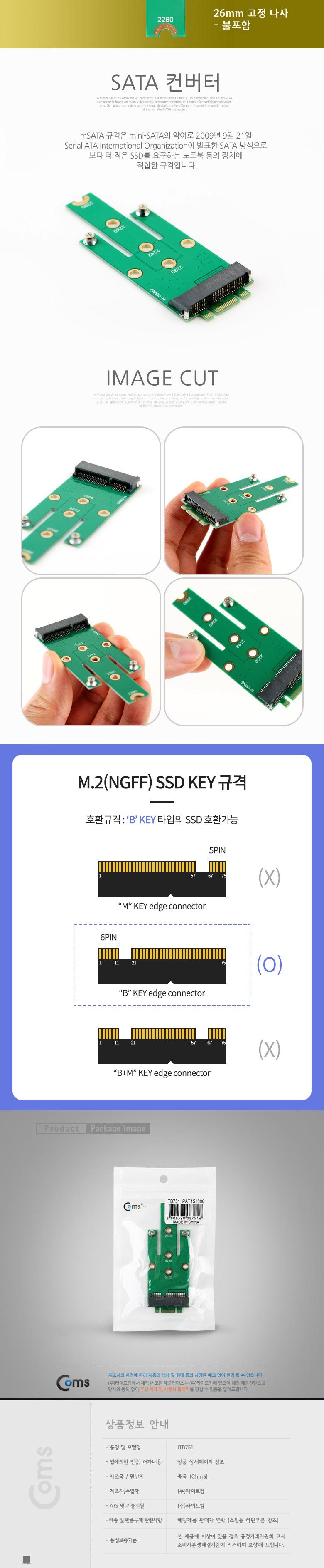 Coms M.2 변환 컨버터 mSATA to M.2 NGFF SSD KEY B/SATA컨버터/케이스형컨버터/변환컨버터/컨버터케이스형