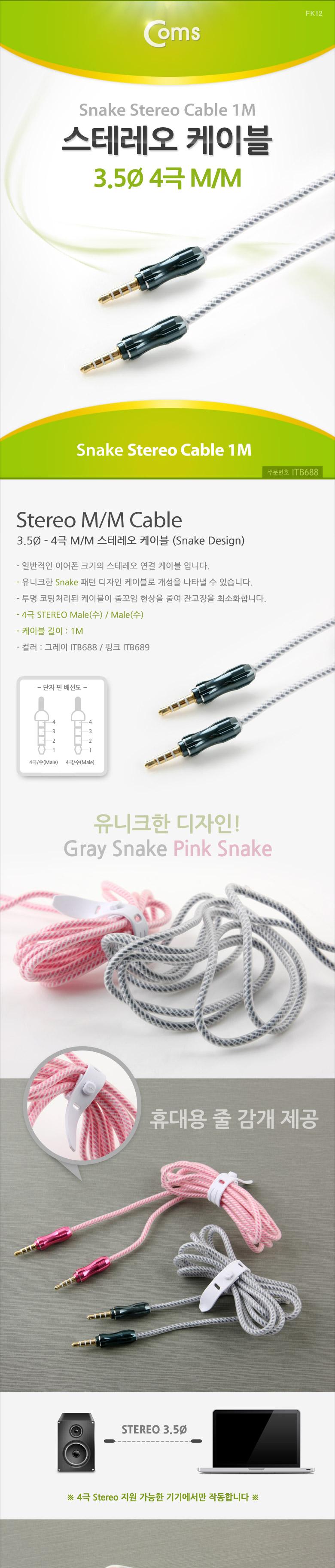 Coms 스테레오 케이블 4극 AUX Stereo 3.5 M M 스네이크 그레이 1M/스피커선/오디오커넥터/오디오케이블/AV