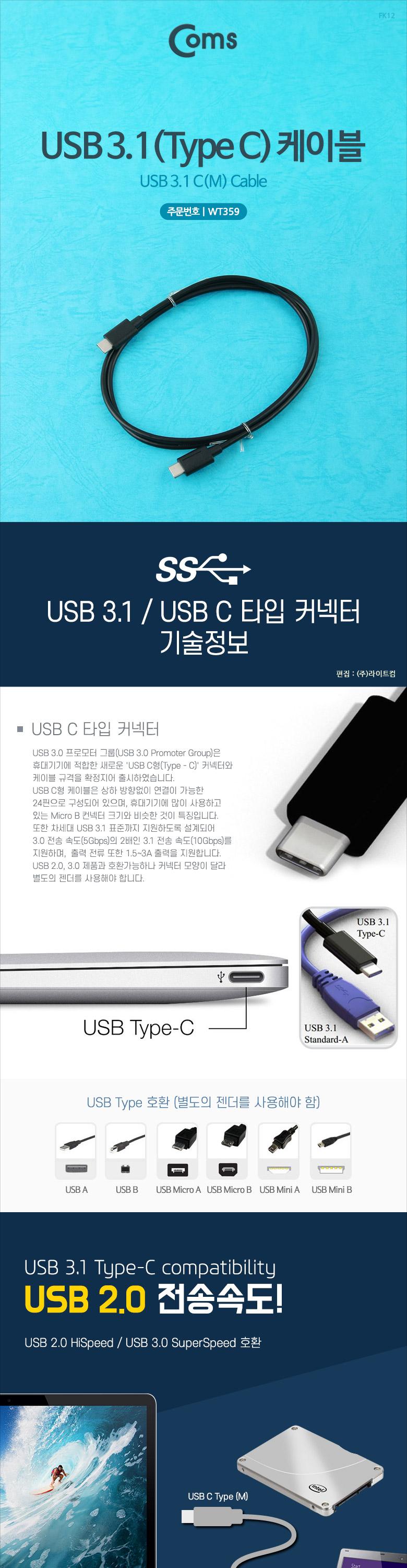 Coms USB 3.1 Type C 케이블 1M C타입 to C타입/USB연장선/케이블/USB케이블/USB/USB연장케이블/USB연장