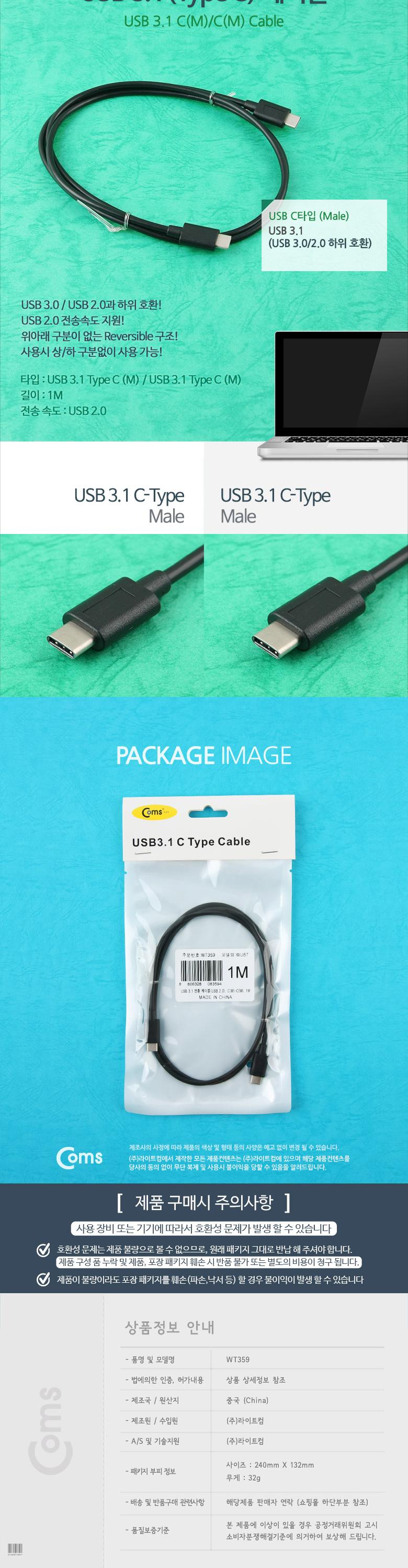 Coms USB 3.1 Type C 케이블 1M C타입 to C타입/USB연장선/케이블/USB케이블/USB/USB연장케이블/USB연장