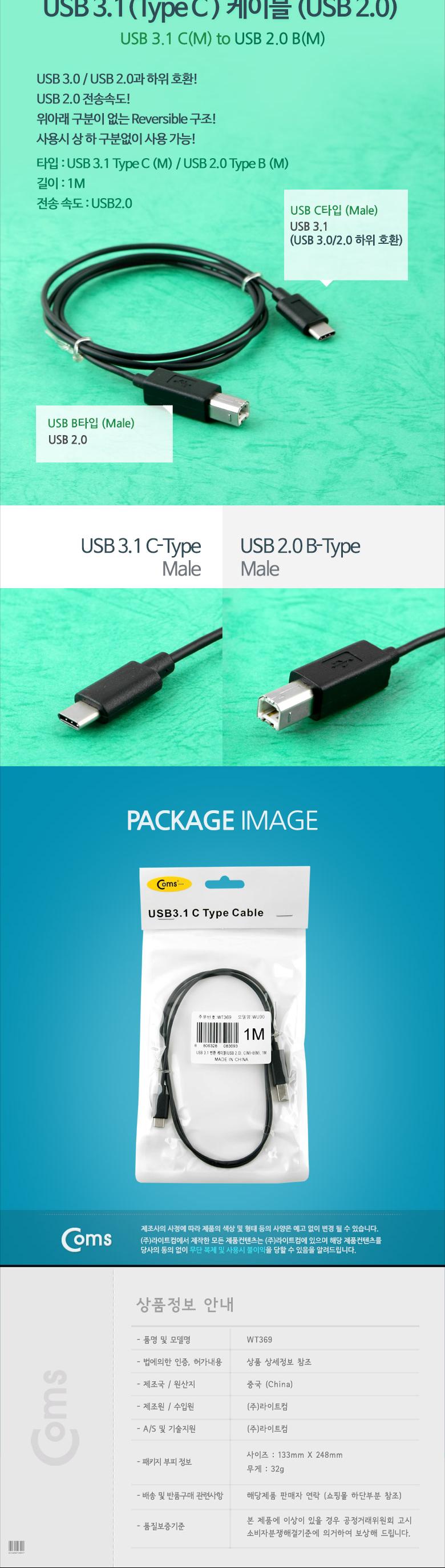 Coms USB 3.1 Type C to Type B 변환 케이블 1M C타입 to B타입/USB케이블/변환케이블/유에스비케이블/PC케