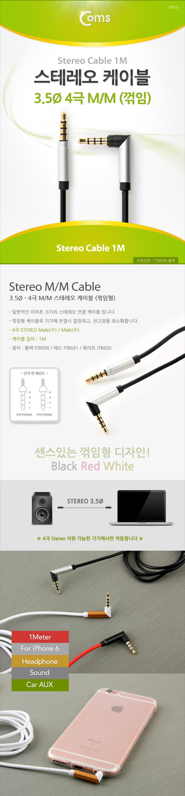 Coms 스테레오 케이블 4극 AUX Stereo 3.5 M M 한쪽 꺾임(꺽임) 블랙 1M/스피커선/오디오커넥터/오디오케이