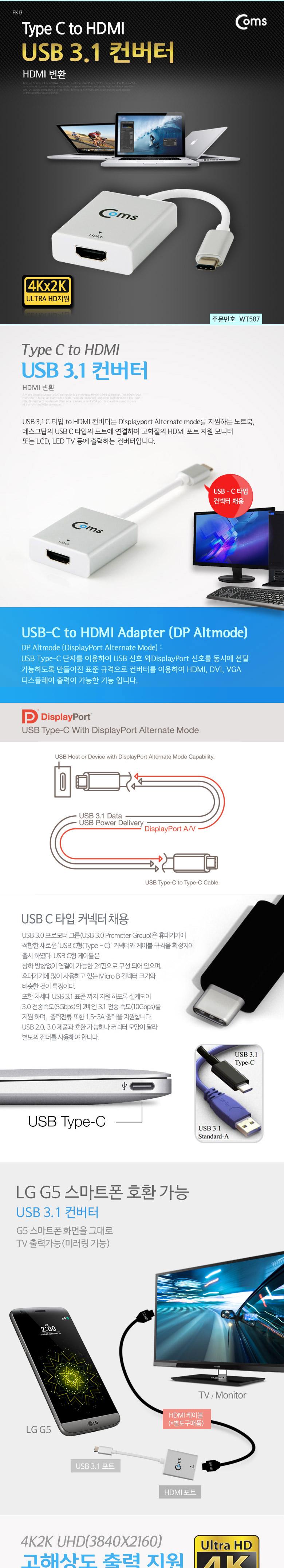 Coms USB 3.1 컨버터(Type C). HDMI 변환/네트워크컨버터/컨버터/멀티컨버터/네트워크장비/컴퓨터주변기기/