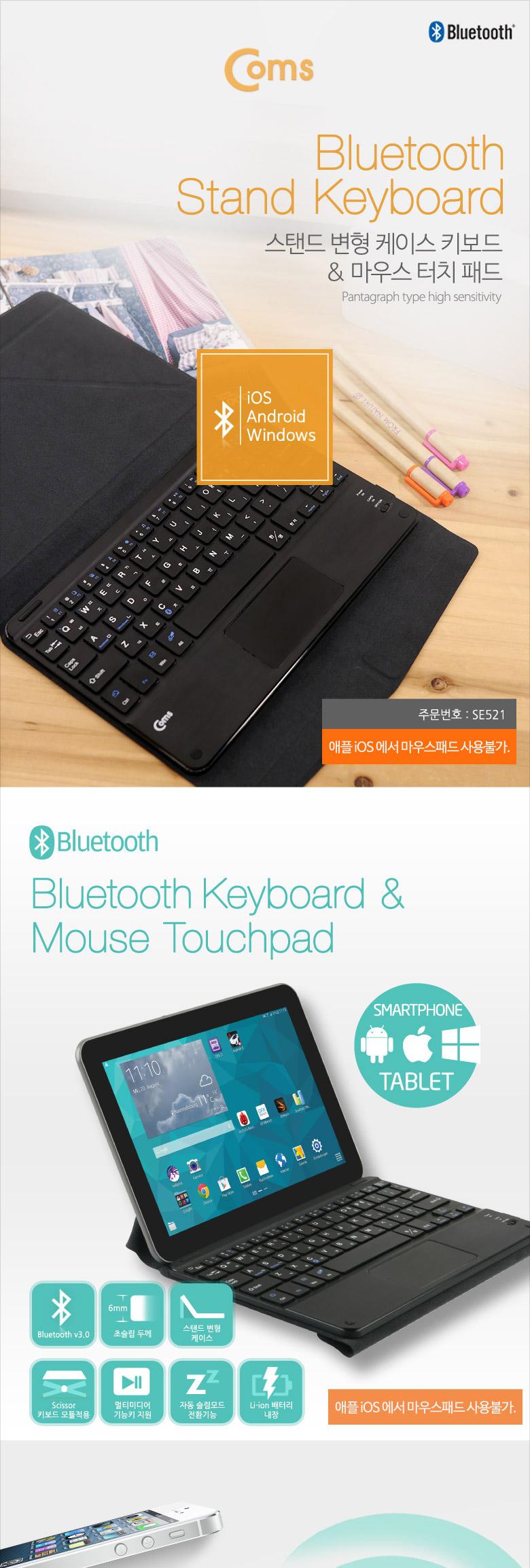Coms 블루투스 키보드 터치패드 (스탠드형 케이스) Bluetooth. 무선. 휴대용/미니키보드/블루투스키보드/키