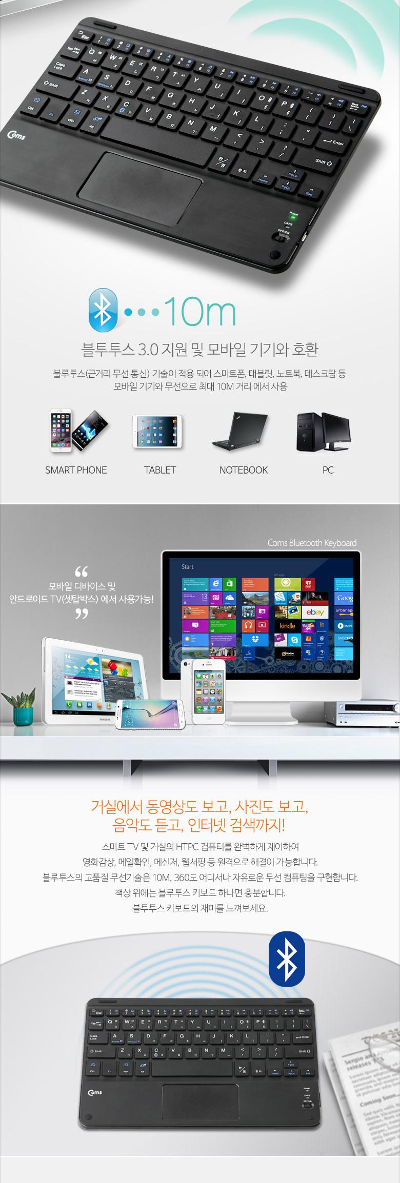Coms 블루투스 키보드 터치패드 (스탠드형 케이스) Bluetooth. 무선. 휴대용/미니키보드/블루투스키보드/키