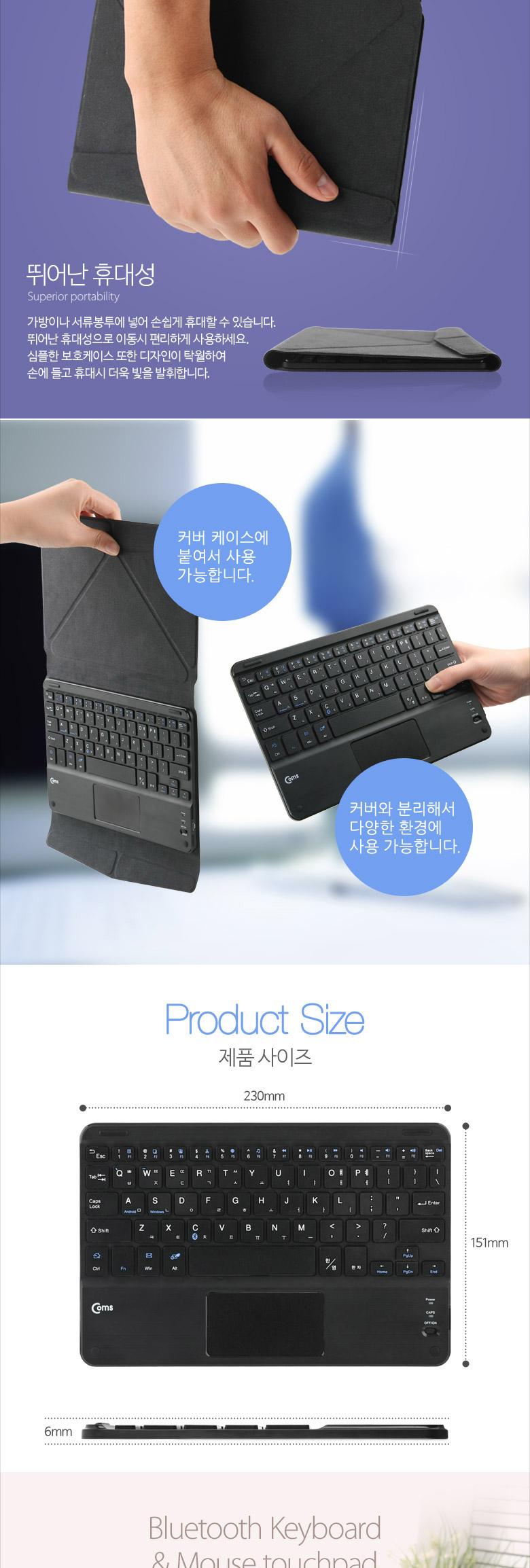 Coms 블루투스 키보드 터치패드 (스탠드형 케이스) Bluetooth. 무선. 휴대용/미니키보드/블루투스키보드/키