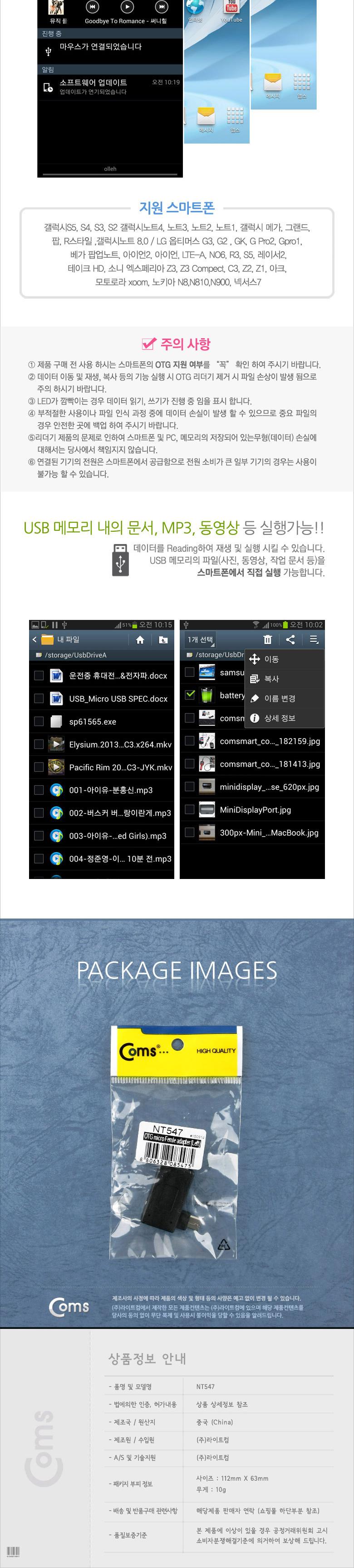 Coms 스마트폰 OTG 젠더 USB Type A to 마이크로 5핀 좌향꺾임 꺽임 Micro 5Pin 보조전원공급/핸드폰젠더/