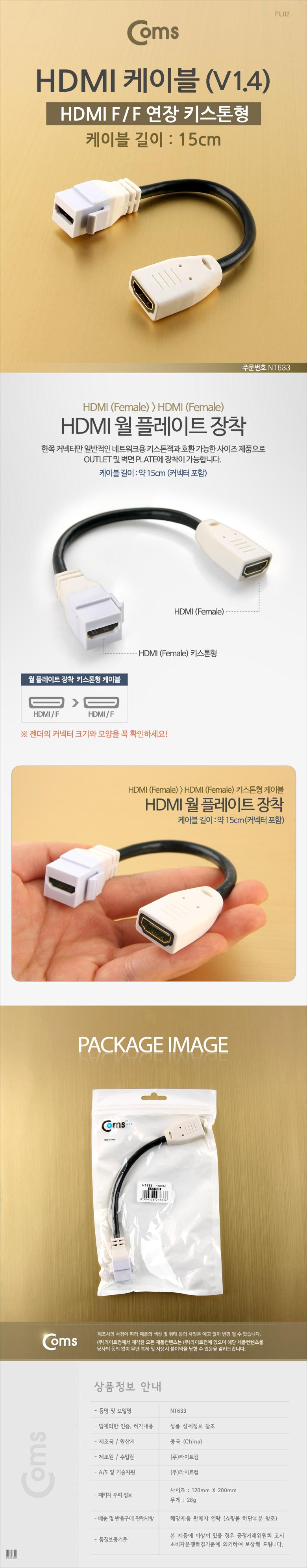 Coms HDMI 연장 케이블 15cm HDMI F to F v1.4 키스톤잭 4K2K/HDMI케이블/HDMI/케이블/컴퓨터부품/HDMI젠더