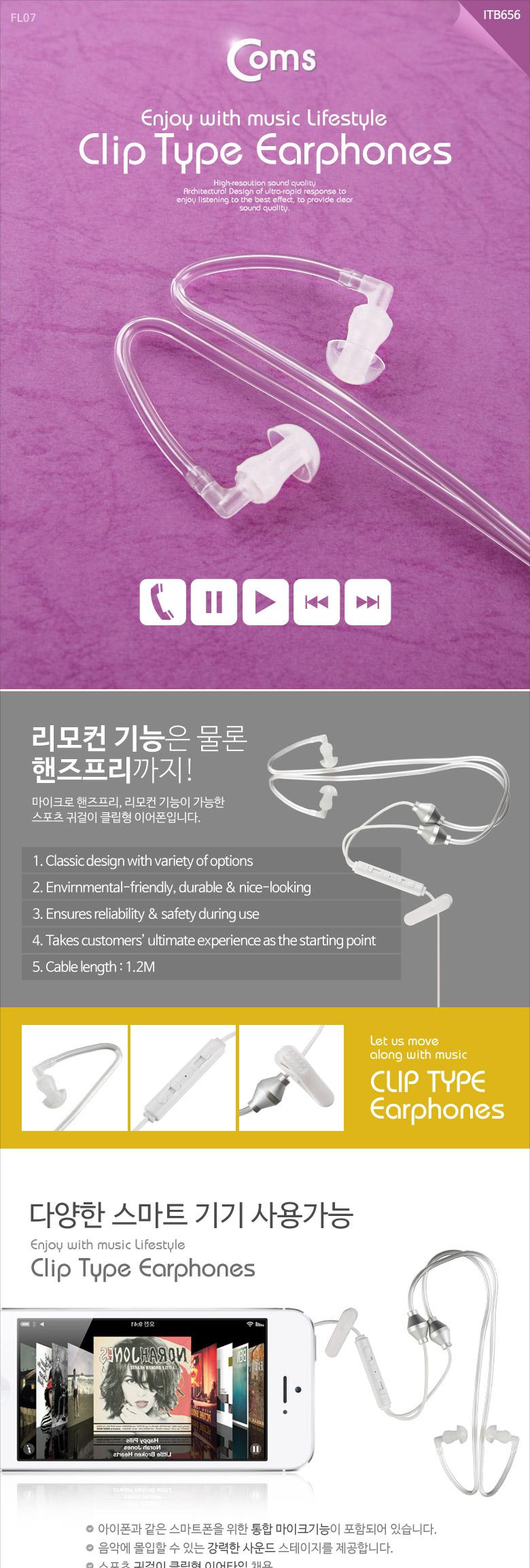 Coms 스마트폰 이어폰 (클립형) H36. 4극/이어폰/휴대폰용품/스마트폰이어폰/오픈형이어폰/스테레오이어폰/