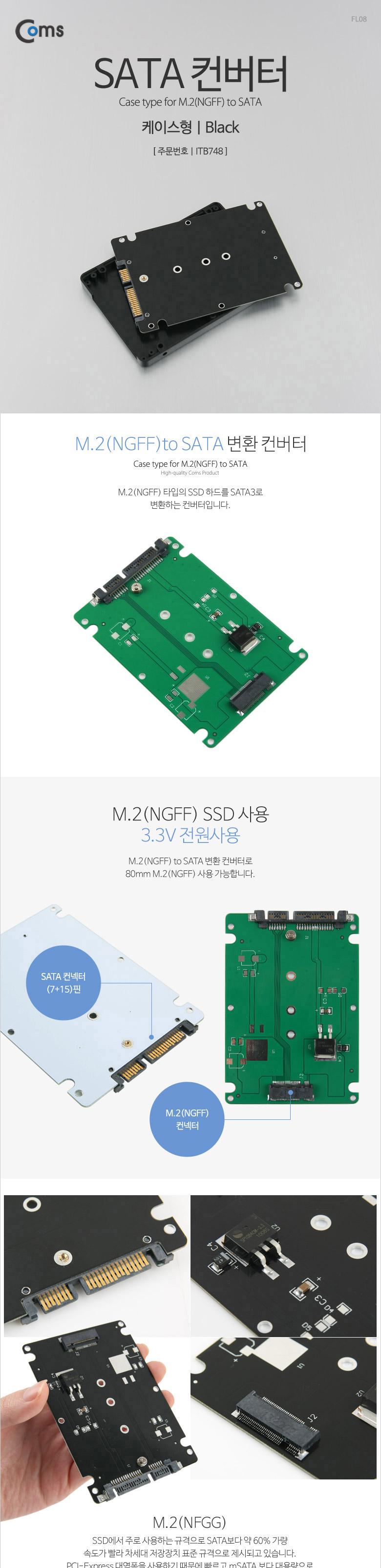 Coms SATA 변환 컨버터 M.2 NGFF SSD KEY B+M to SATA 22P 3.5형 가이드 블랙/SATA컨버터/케이스형컨버터/