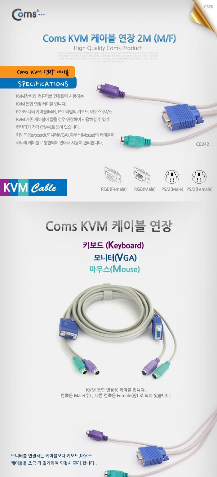 Coms KVM 케이블 연장 2M (M F)/안테나연장케이블/연장케이블/안테나선/TV안테나케이블/케이블/전기케이블/