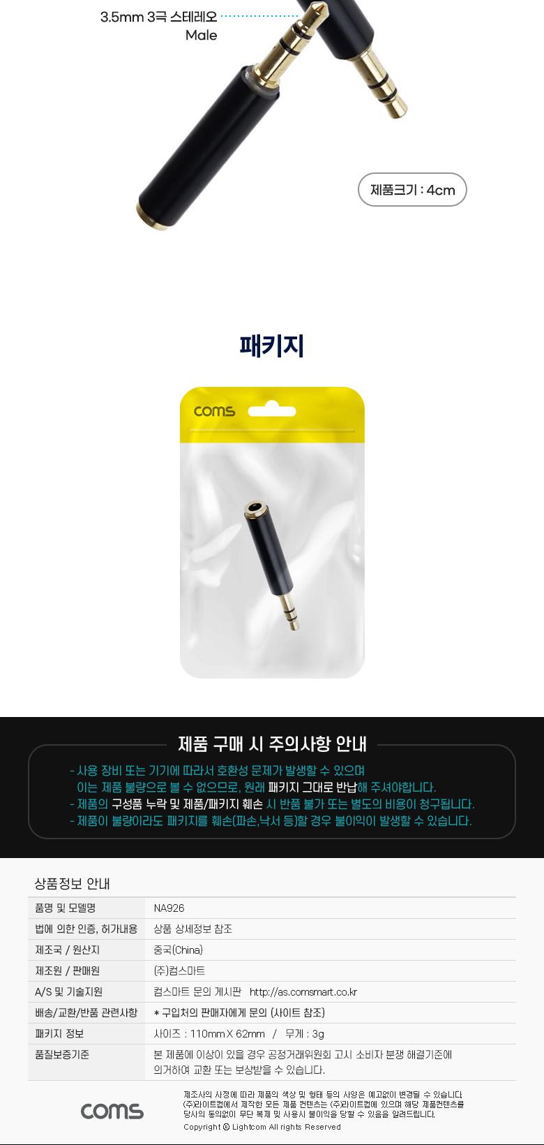 Coms 스테레오 3.5mm 변환 젠더 MF Stereo 3.5mm 4극 to 3극 AUX/젠더/연결젠더/젠더아답터/아답터/어답터/