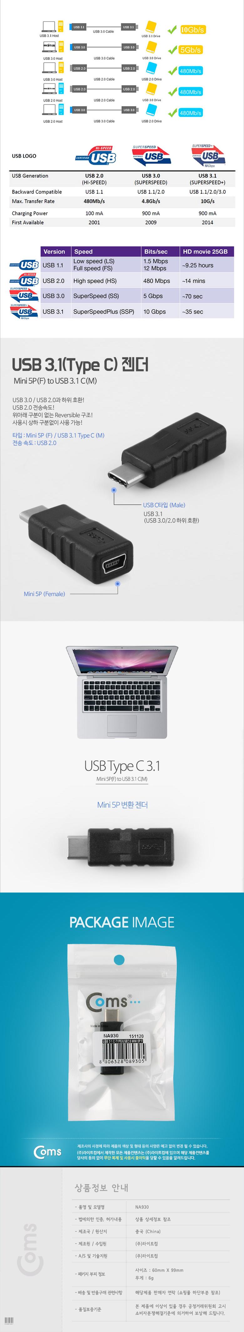 Coms USB 3.1 Type C 젠더 마이크로 5핀 to C타입 Mini 5Pin Black/C타입젠더/젠더/폰젠더/폰C타입젠더/휴