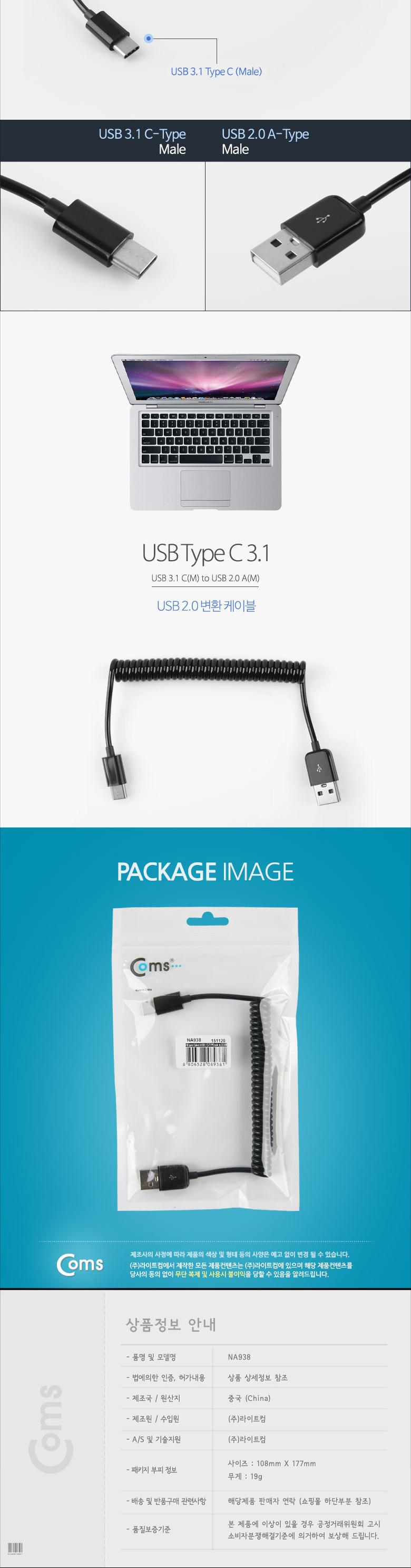 Coms USB 3.1 Type C 스프링 케이블 최대 60cm USB 2.0 A to C타입 충전전용/USB잭/USB연결케이블/USB연결/