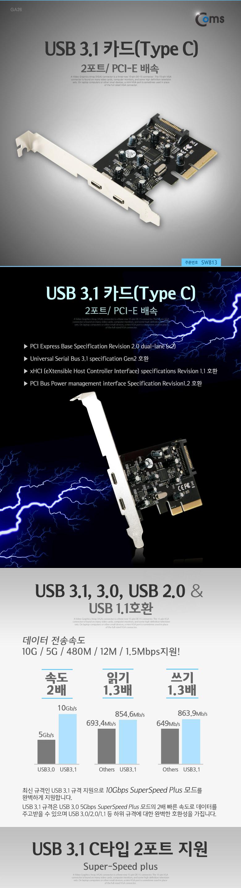 Coms USB 3.1 카드(Type C). 2포트 PCI-E 배속 USB 포트 가이드 PCI Express/스마트USB메모리/USB카드형/16
