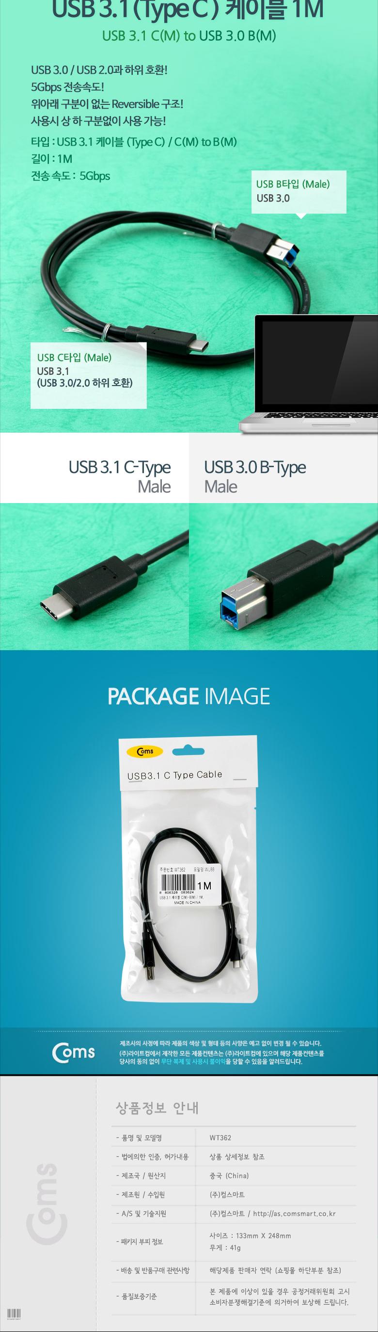 Coms USB 3.1 Type C to Type B 케이블 1M C타입 to B타입 5Gbps/USB잭/USB연결케이블/USB연결/USB연장선/