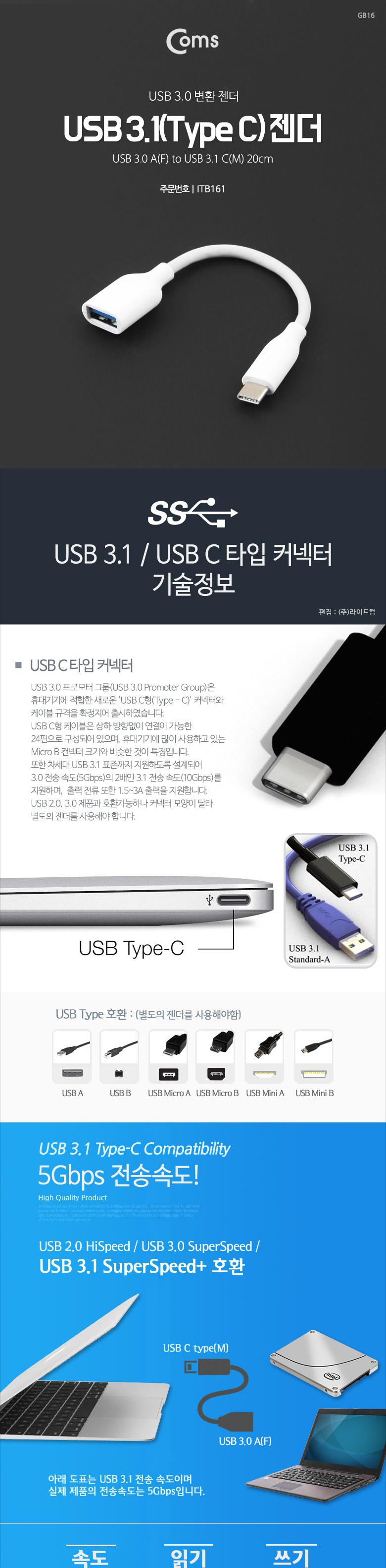 Coms USB 3.1 Type C 젠더 USB 3.0 A to C타입 20cm White/꺾임젠더/C타입꺾임젠더/젠더/변환젠더/C타입젠