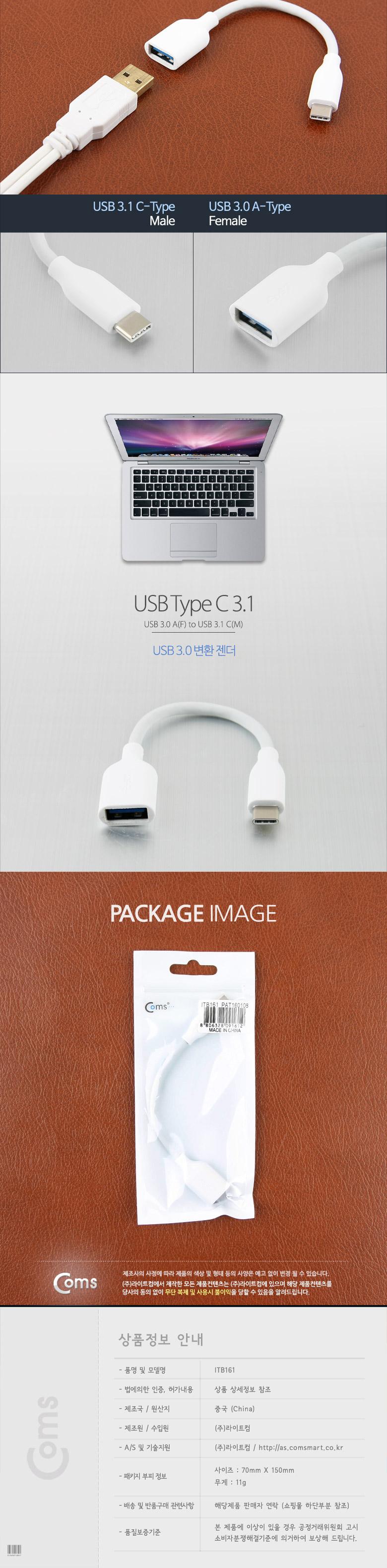 Coms USB 3.1 Type C 젠더 USB 3.0 A to C타입 20cm White/꺾임젠더/C타입꺾임젠더/젠더/변환젠더/C타입젠