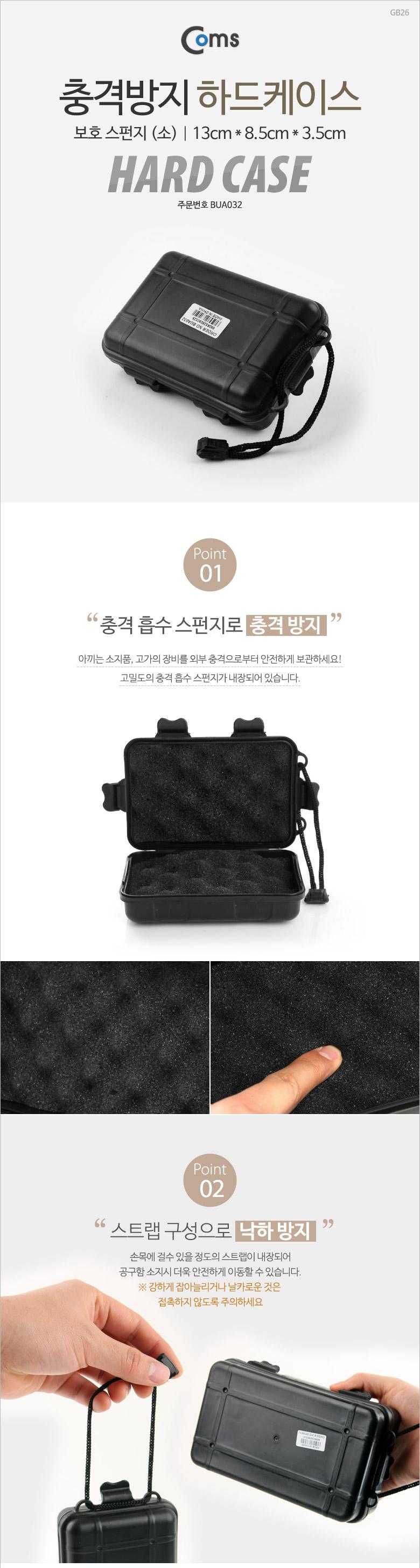 Coms 충격방지 하드케이스(Plastic). 13x8.5x3.5cm. 충격 방지(충격 흡수 보호 스펀지). 각종 공구 장비 수