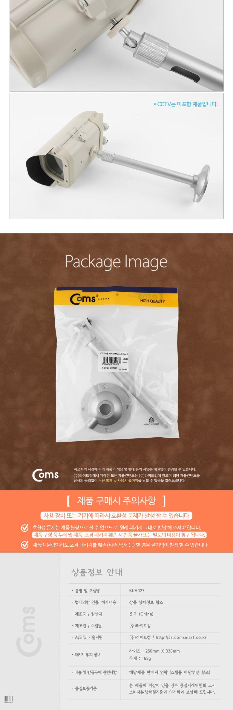 Coms CCTV용 거치대(Metal Silver) 1관절 30cm/CCTV/거치대/CCTV거치대/CCTV고정/CCTV용품/CCTV브라켓