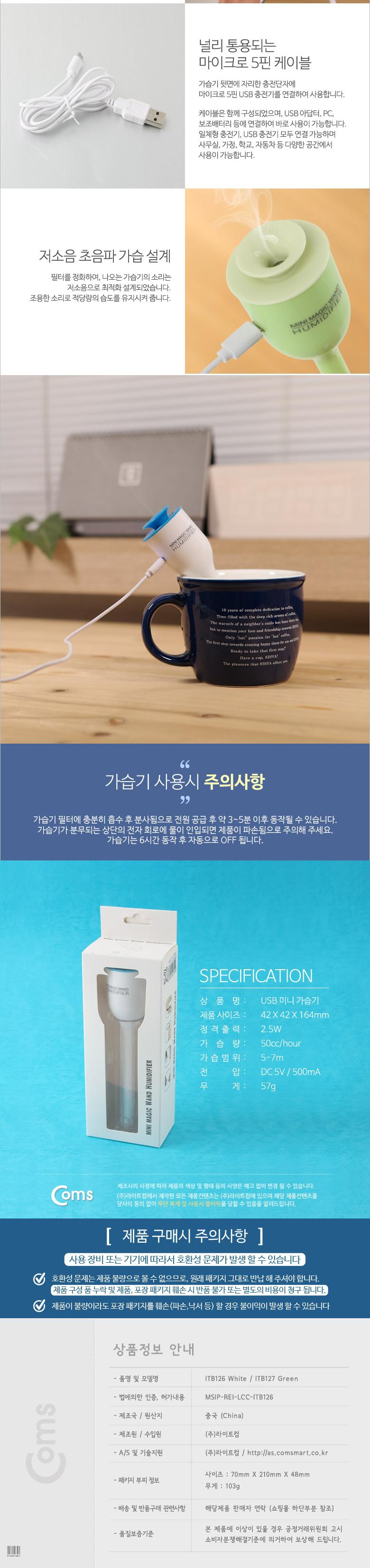 Coms USB 가습기 (stick white 컵활용)/가습기/USB가습기/USB악세서리/미니가습기/PC가습기USB/컴퓨터USB가