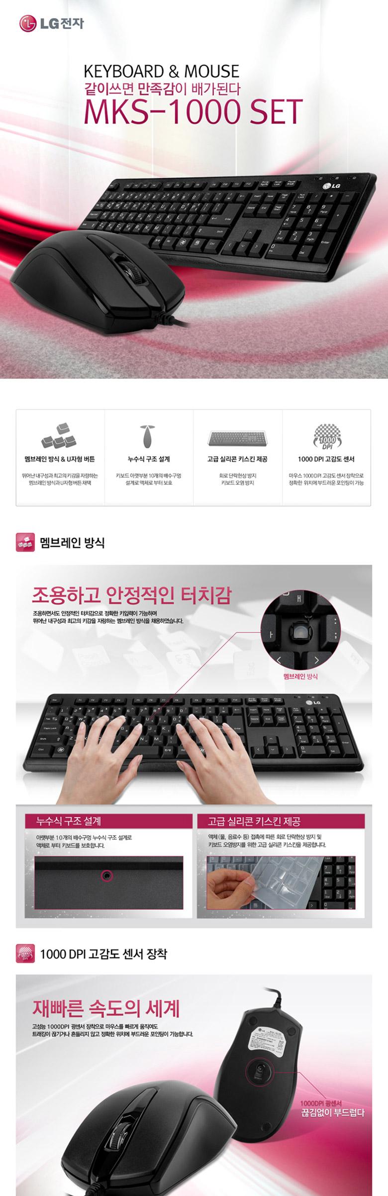 키보드 마우스 세트 라이센스LG (MKS-1000USB). USB포트. 유선/키보드/마우스/유선키보드/유선마우스/키보