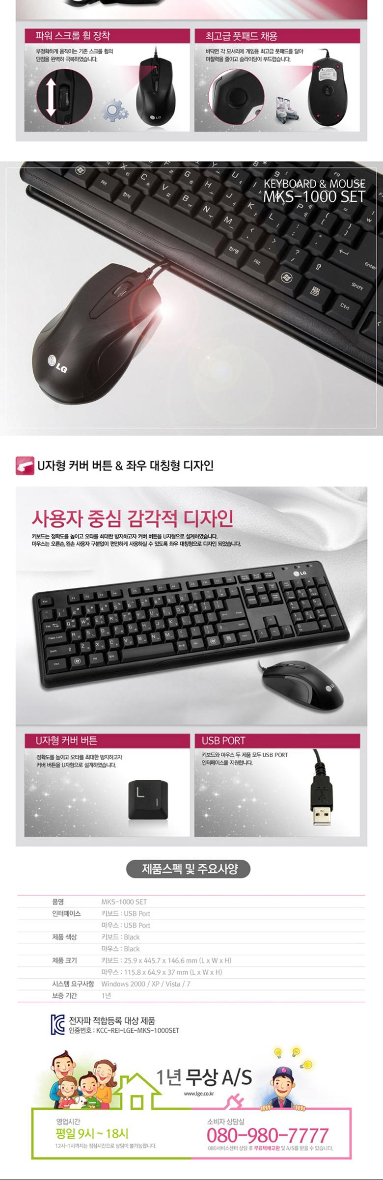 키보드 마우스 세트 라이센스LG (MKS-1000USB). USB포트. 유선/키보드/마우스/유선키보드/유선마우스/키보