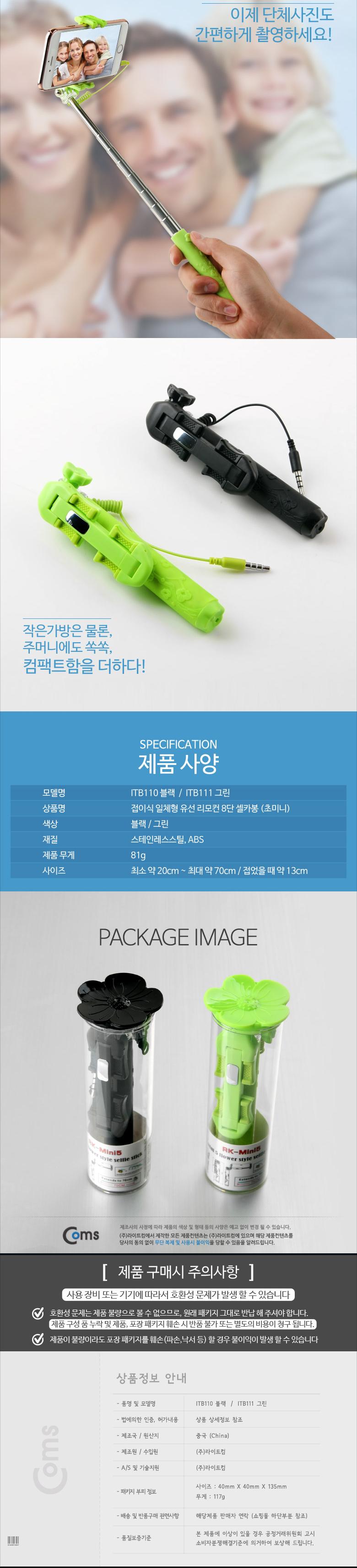 Coms 접이식 유선 셀카봉(초미니형) 13-70cm. Green/셀카포드/셀카/셀카버튼/셀카촬영/셀카봉/폰촬영/핸드