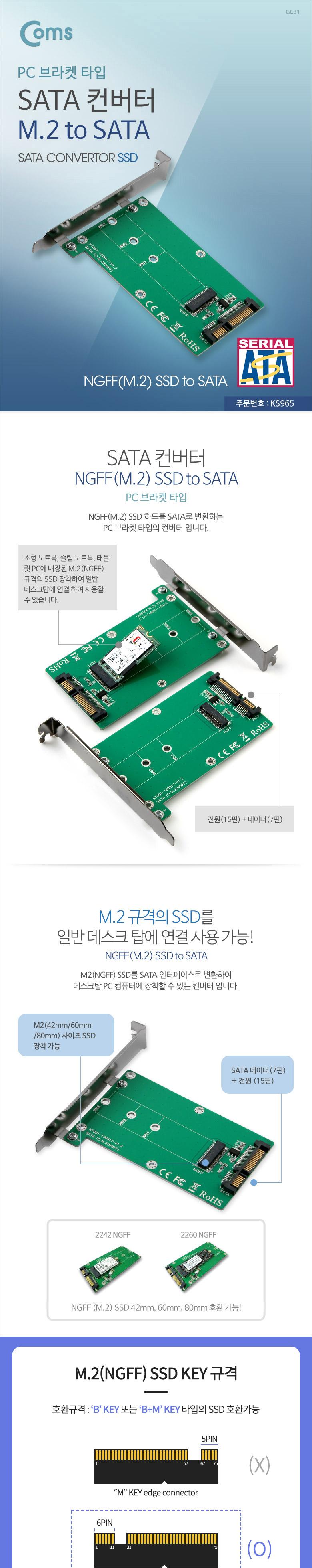 Coms SATA 변환 컨버터 M.2 NGFF SSD KEY B+M to SATA 22P PC 브라켓/SATA컨버터/케이스형컨버터/변환컨버