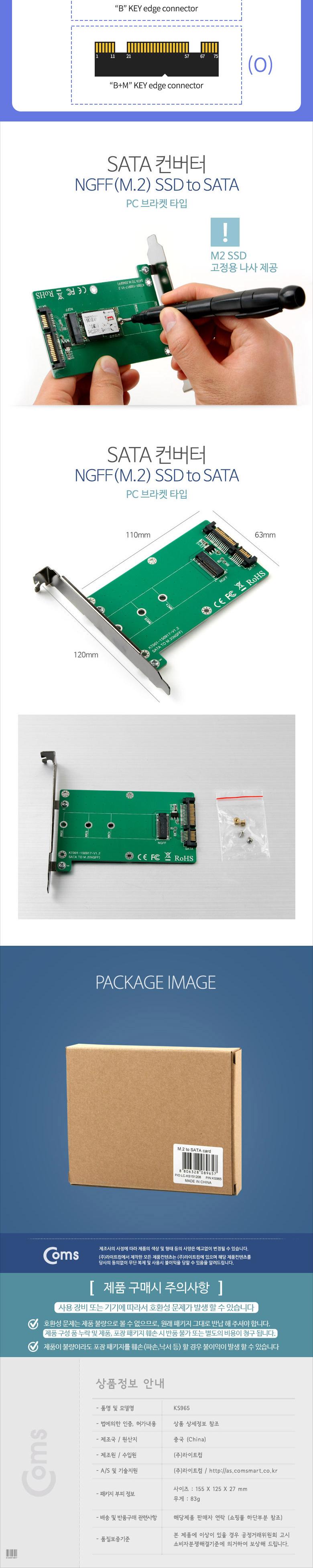 Coms SATA 변환 컨버터 M.2 NGFF SSD KEY B+M to SATA 22P PC 브라켓/SATA컨버터/케이스형컨버터/변환컨버