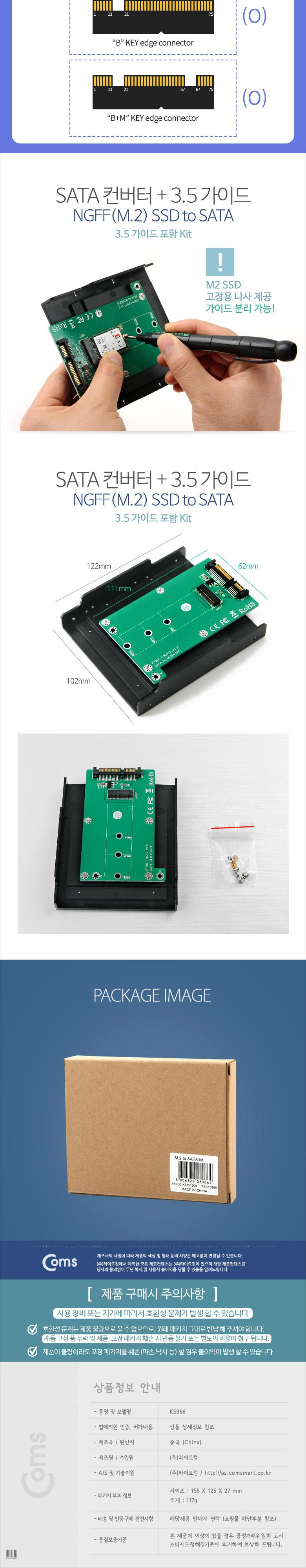 Coms SATA 변환 컨버터 M.2 NGFF SSD KEY B+M to SATA 22P 3.5형 가이드/SATA컨버터/케이스형컨버터/변환컨