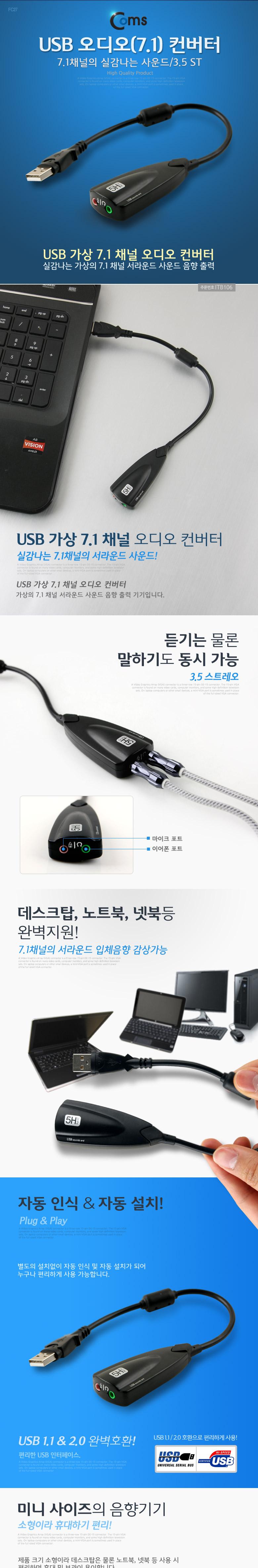 Coms USB 오디오(7.1) 외장형 사운드카드 컨버터 3.5 ST/네트워크컨버터/컨버터/멀티컨버터/네트워크장비/