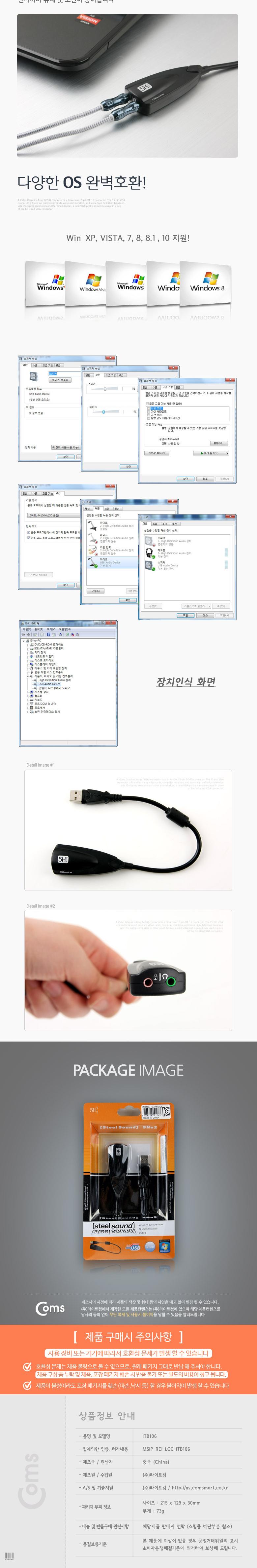 Coms USB 오디오(7.1) 외장형 사운드카드 컨버터 3.5 ST/네트워크컨버터/컨버터/멀티컨버터/네트워크장비/