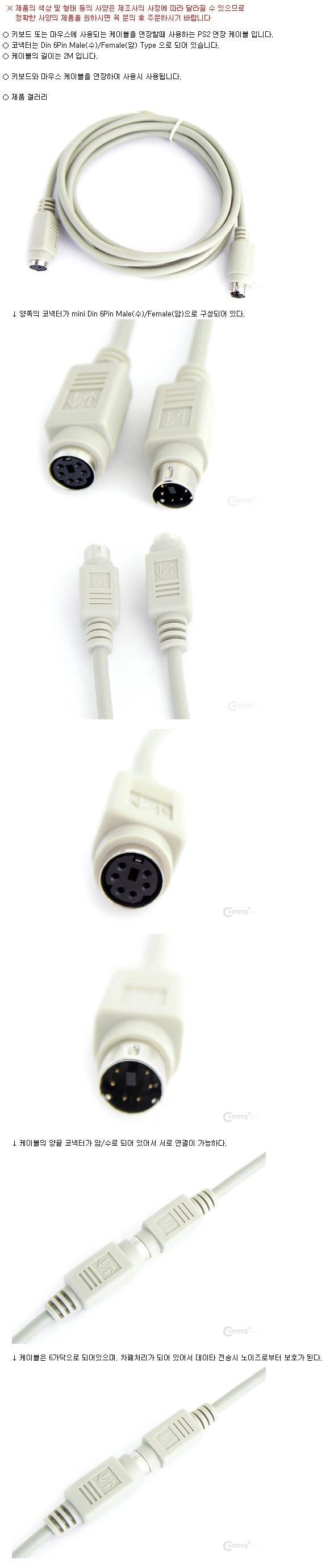 Coms PS2 연장 케이블 1.8M 2M (키보드 마우스 공용) 안테나연장케이블 연장케이블 안테나선 TV안테나케이블 케이블 전기케이블 액세서리 액세사리 케이블엑세서리 케이블액세사리 스테레오케이블 기타케이블