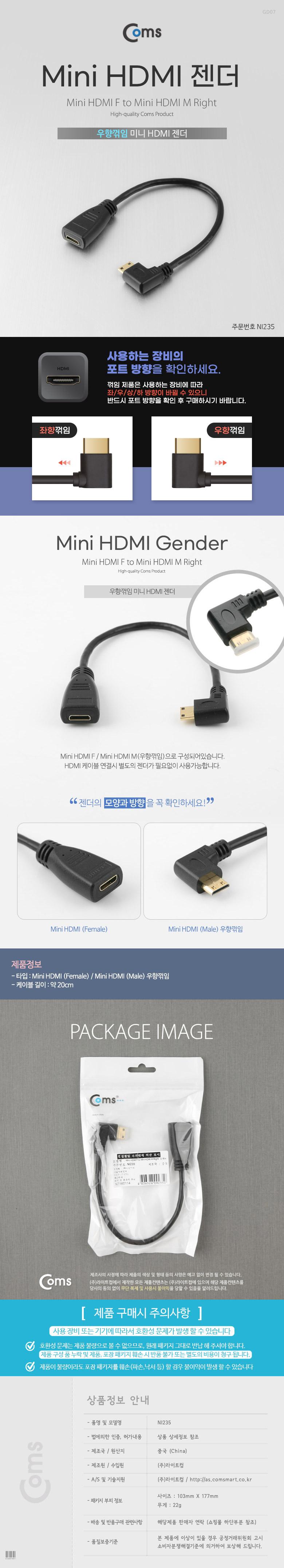 Coms 미니 HDMI 연장젠더 케이블 20cm Mini HDMI M 우향꺾임 꺽임/젠더/케이블젠더/컴퓨터젠더/PC젠더/음향