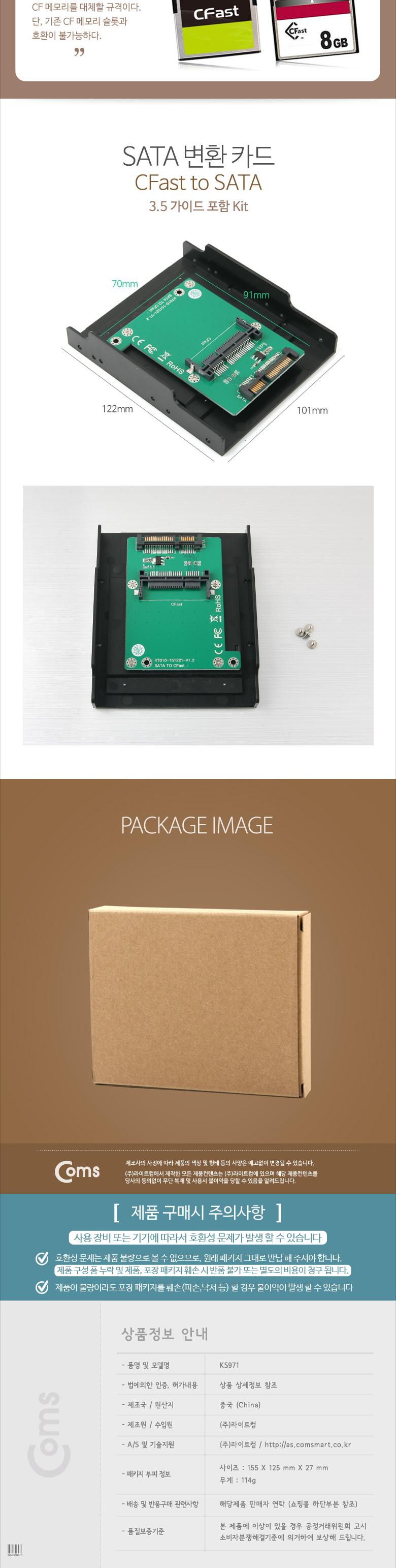 Coms SATA 변환 컨버터 CFast to SATA 22P 3.5형 가이드/SATA컨버터/케이스형컨버터/변환컨버터/컨버터케이