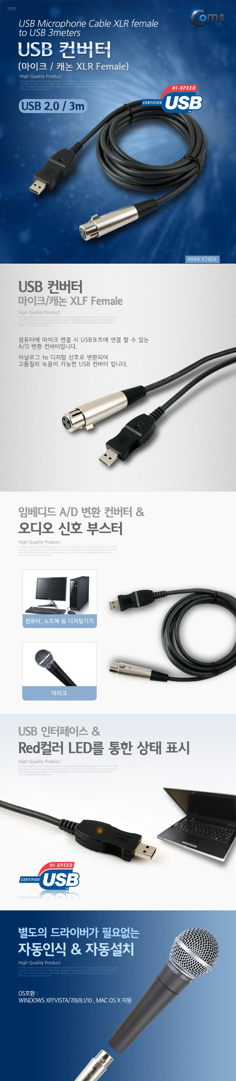 Coms USB 컨버터 마이크 헤드폰 캐논 F/USB연결선/USB연결케이블/USB연결/USBCABLE/USB컨버터/케이블컨버터